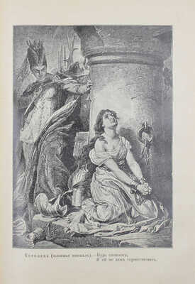 Жуковский В.А. Полное собрание сочинений В.А. Жуковского / Под ред. П.Н. Краснова; с жизнеописанием писателя, портретами, рисунками, относящимися к его жизни и с 32 отдельными картинами худож. И.П. Гурьева, В. Каульбаха, А. Лицен-Мейера и др. 1-е стереотип. изд. СПб.; М., [1909].